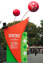 大道芸ワールドカップ in 静岡2003